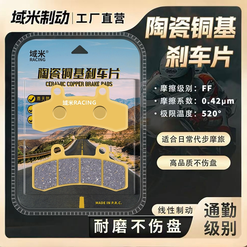 赛鸽黑骑士B1B2B3E10刹车片