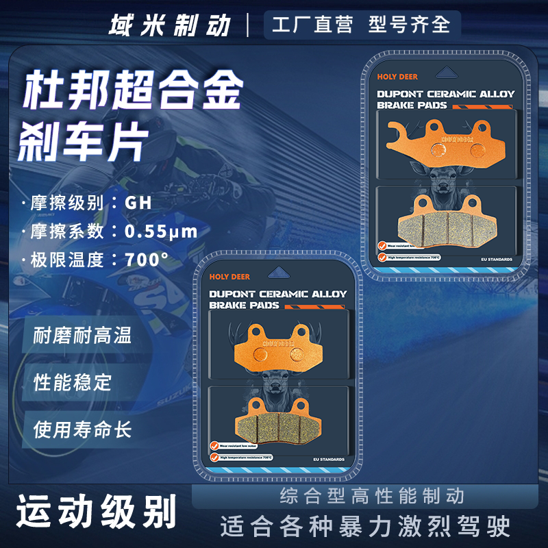 赛科龙RT150E米兰刹车片耐磨