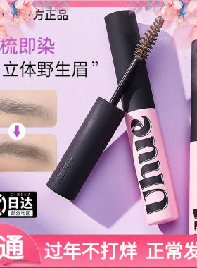 Uhue绒绒染眉膏自然显色立体上色均匀初学女眉毛膏自然野生眉膏