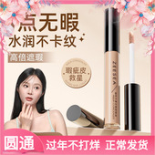 ZEESEA滋色遮瑕液膏遮盖瑕疵黑眼圈脸部斑点T区提亮均匀肤色便携