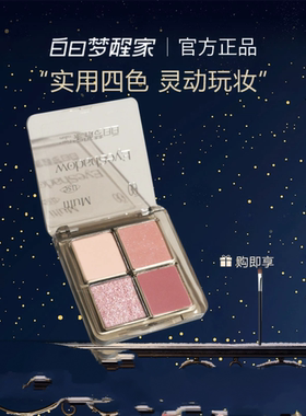 白日梦醒家眼影亮晶晶细闪大地色四色眼影盘将将好眼影盘粉棕正品
