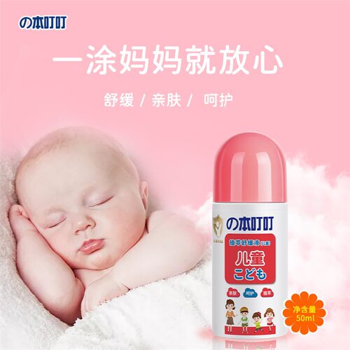 の本叮叮植萃舒缓液止痒膏蚊虫叮咬红肿清凉消包宝宝家庭装50ml