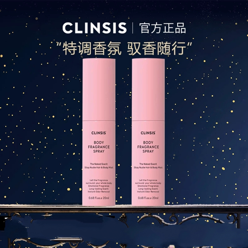 法国CLINSIS巴黎少女香体发丝香氛喷雾头发衣物衣服去味持久留香