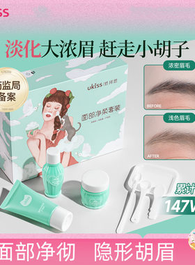 UKISS悠珂思漂胡剂漂眉膏染去唇毛须汗毛小胡子专用女士染眉膏