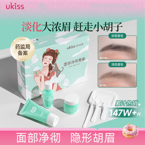 UKISS悠珂思漂胡剂漂眉膏染去唇毛须汗毛小胡子专用女士染眉膏