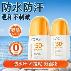 高姿多维亮白防晒霜SPF50+PA+++美白隔离二合一防晒乳防水防汗
