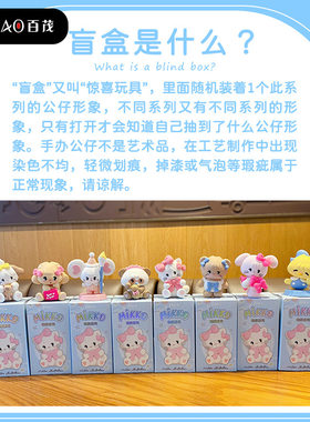 正版MIKKO初绽系列惊喜盲盒潮玩可爱卡通手办玩偶摆件男女装饰品
