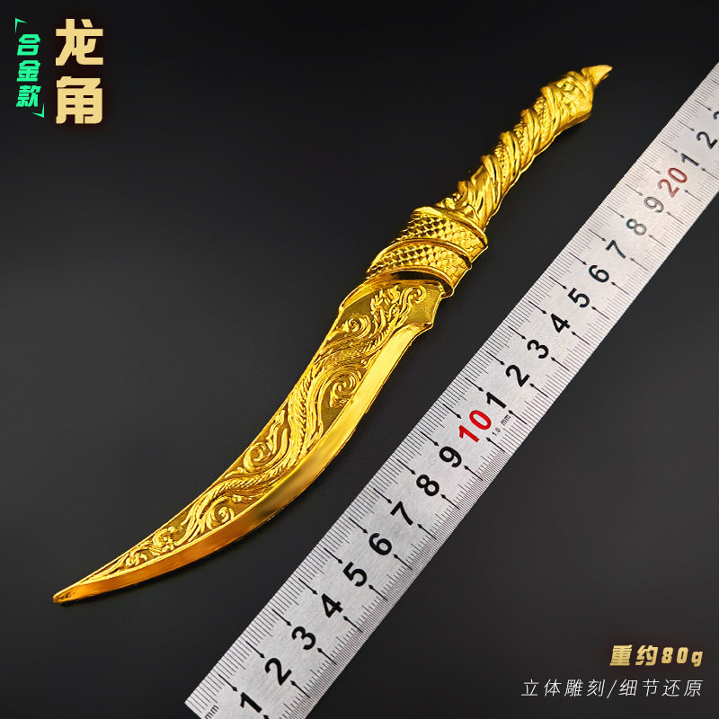 三角洲行动金属模型周边 龙角 22cm 金属摆件 送人周边模型道具