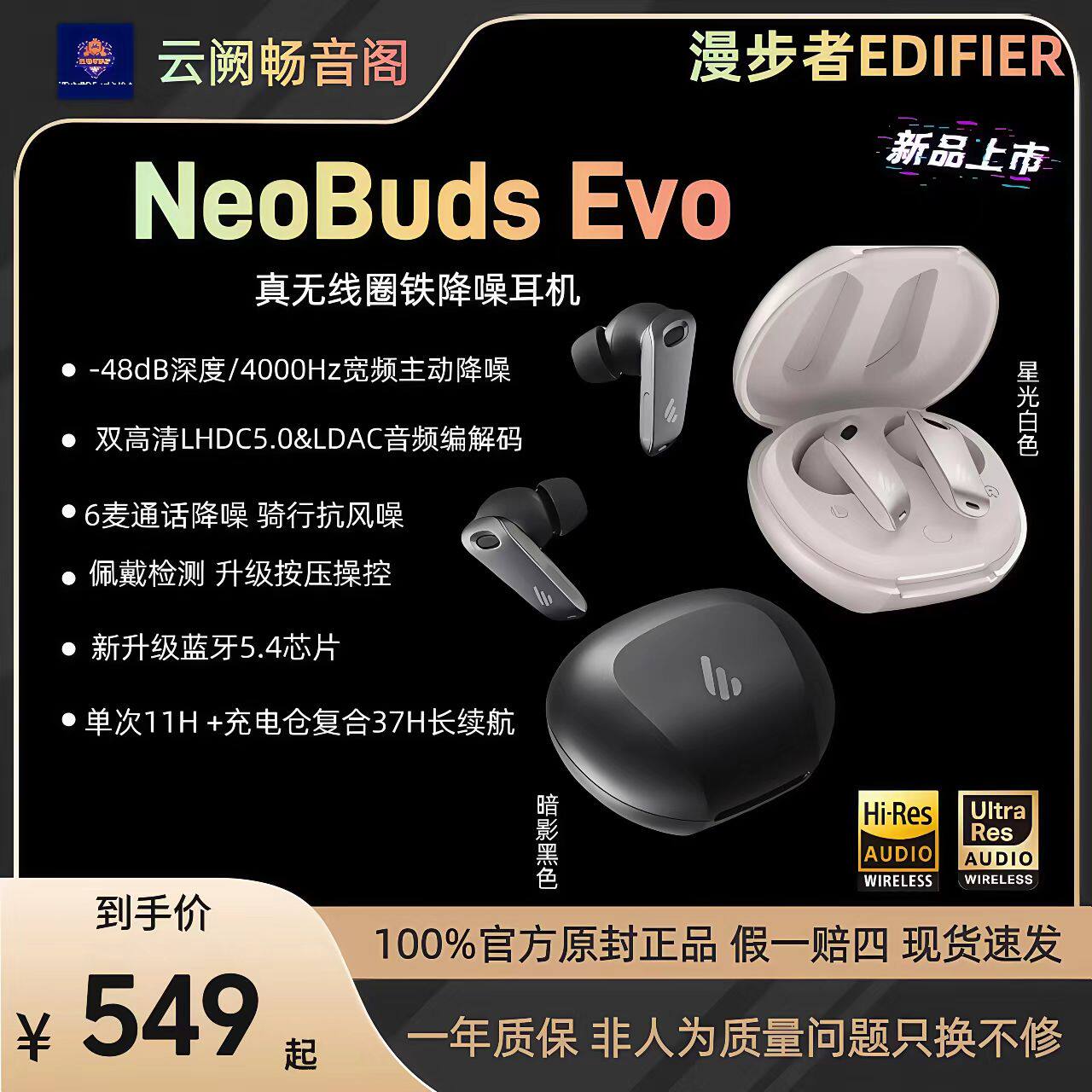 Edifier/漫步者NeobudsEvo圈铁真无线降噪蓝牙5.4耳机双金标认证