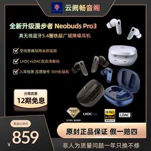 漫步者NeobudsPro3Hi-Res耳机