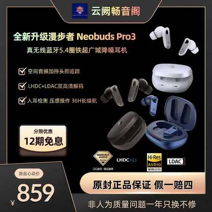 Edifier/漫步者NeobudsPro3真无线蓝牙5.4深度降噪耳机Hi-Res认证