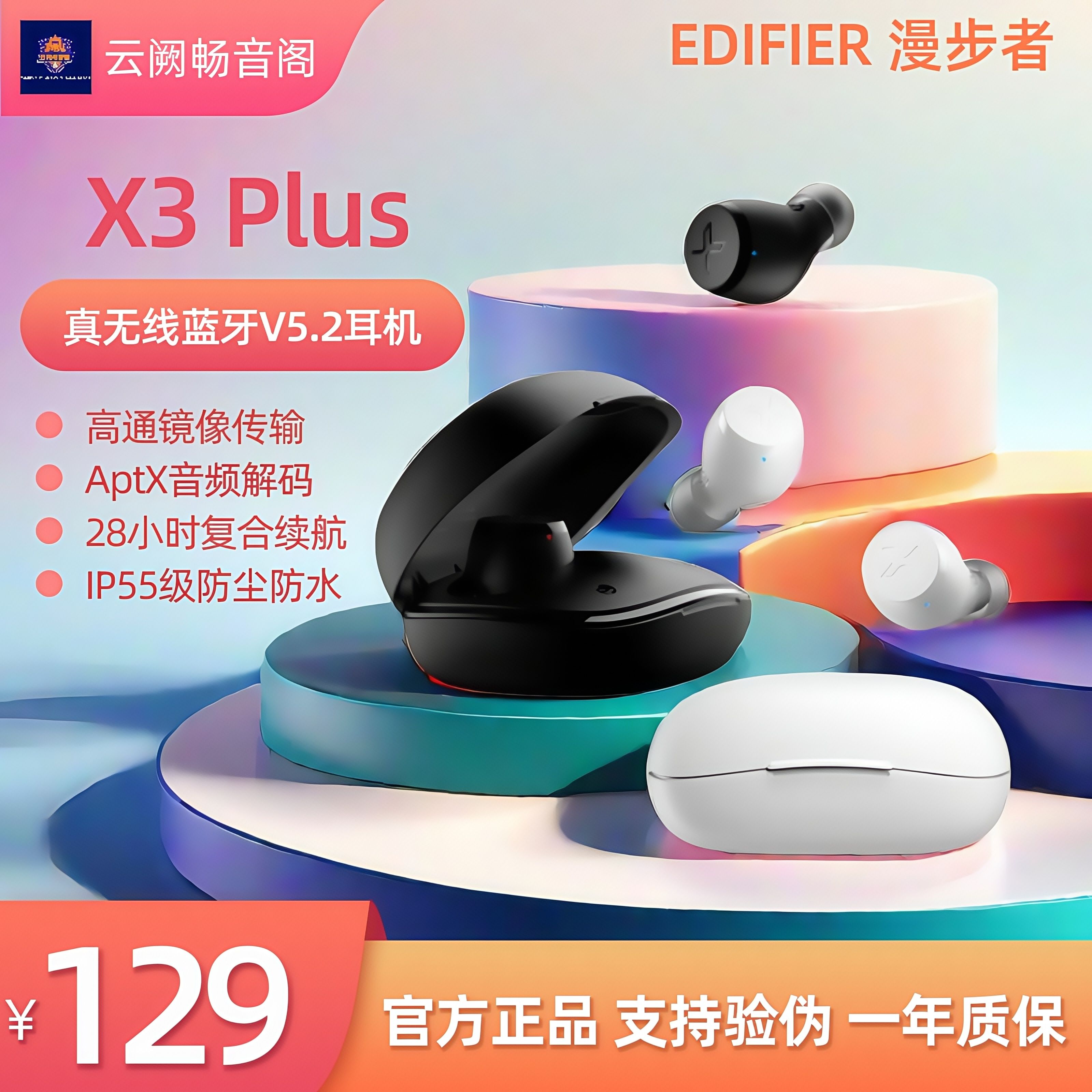 Edifier/漫步者声迈X3 Plus真无线蓝牙V5.2入耳式高品质IP55耳机