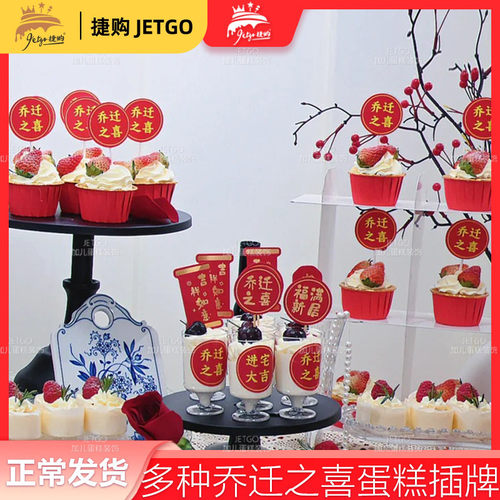 乔迁之喜甜品台蛋糕装饰慕斯杯子