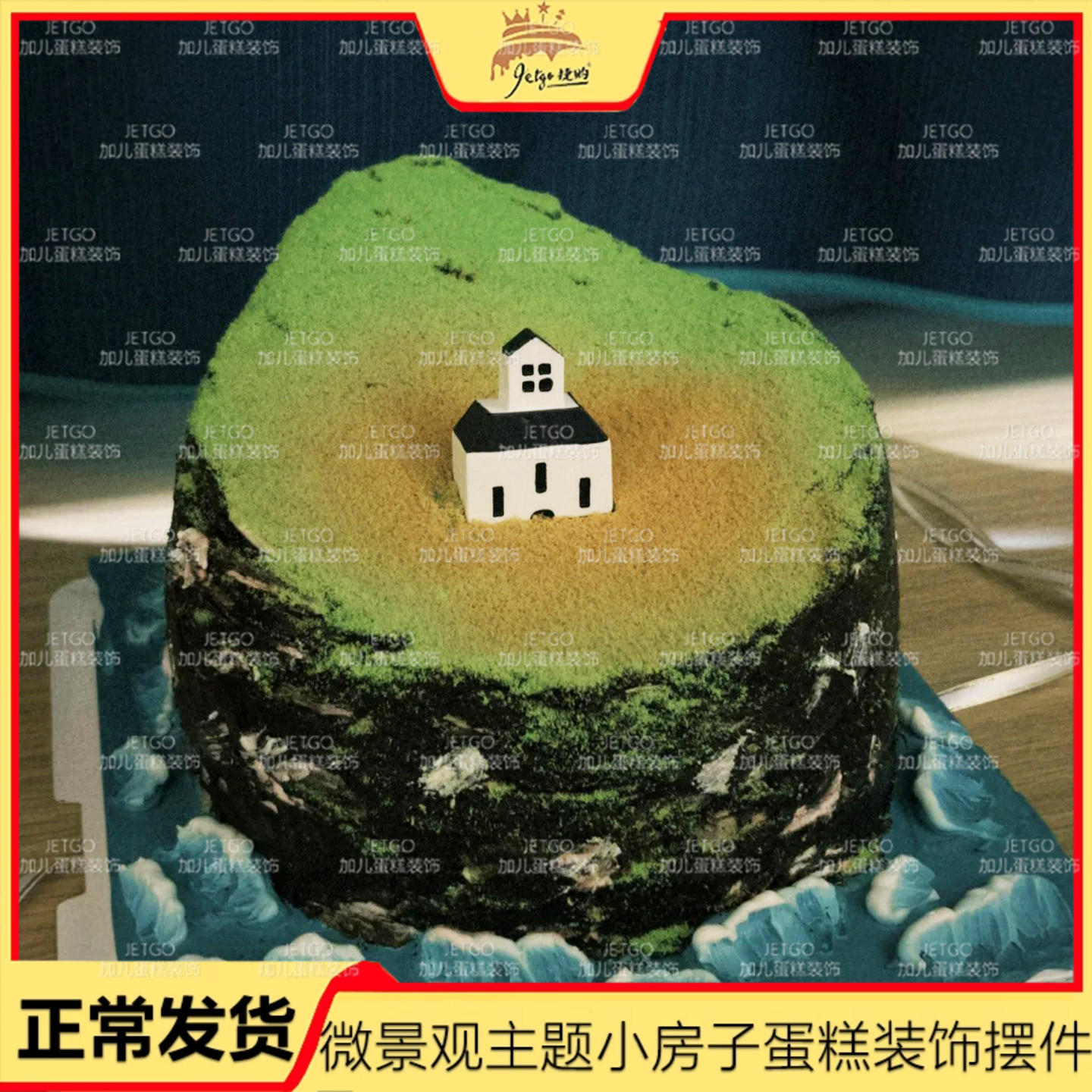 微景观孤岛主题蛋糕装饰摆件