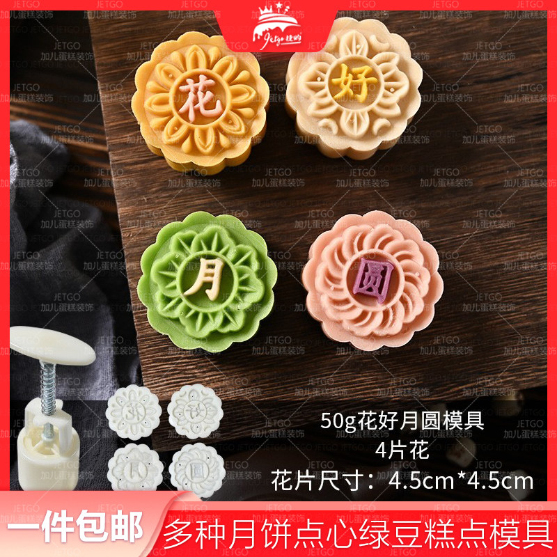 50g花好月圆月饼模具大全月团磨具冰皮广式流心团圆饼国风山药糕