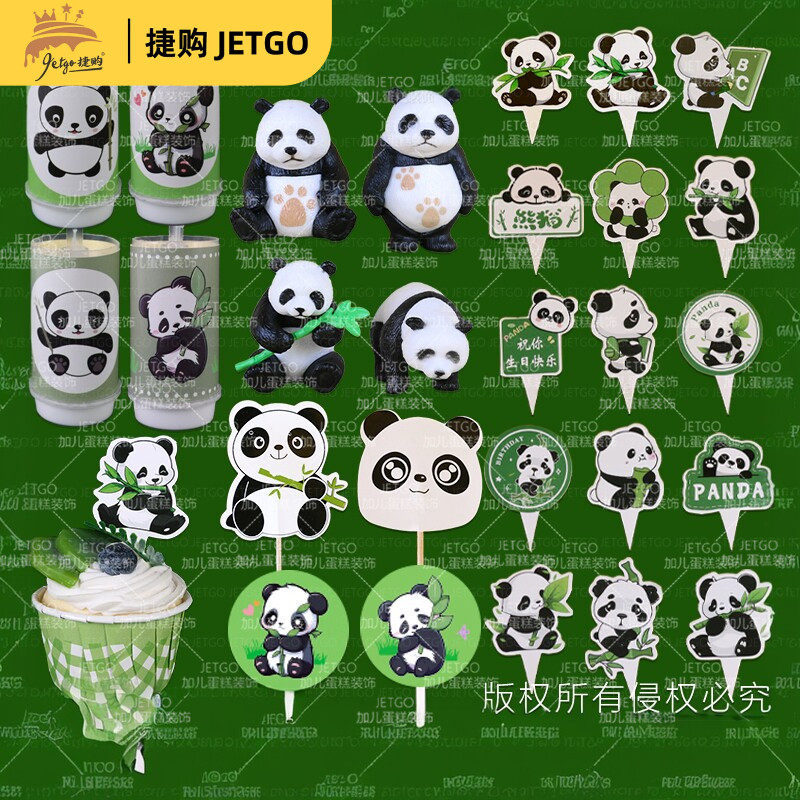 大熊猫甜品台装饰国宝蛋糕插件Panda猫熊推推乐贴纸竹熊纸杯插牌