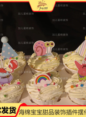 海绵宝宝派大星蛋糕装饰摆件卡通蟹老板章鱼哥儿童生日甜品台插件