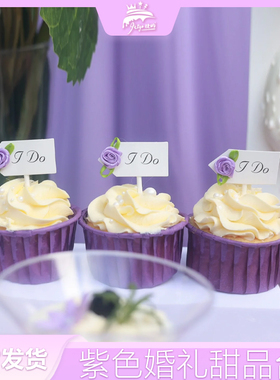卷口纸杯紫色淋膜白卡I Do纸花插牌唯美小清新订婚甜品台烘焙配件