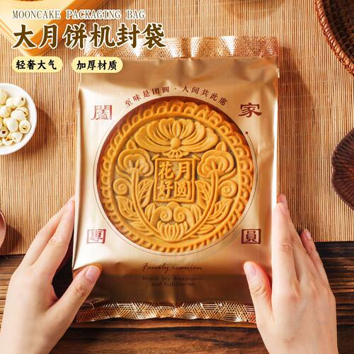 2026年新款1斤装月饼机封袋大袋500g广式大月饼包装袋子背封袋