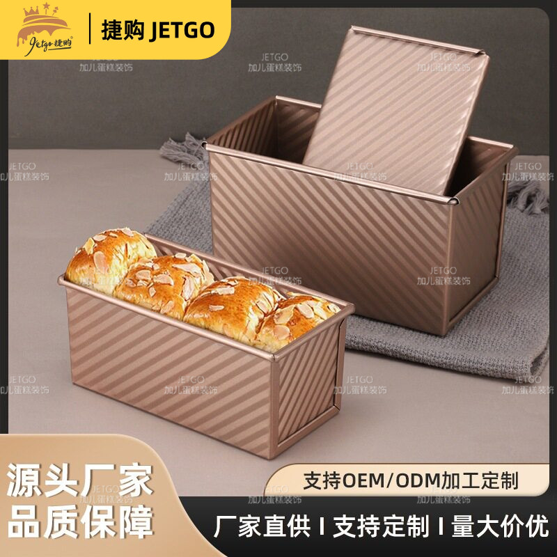 金色碳钢波纹带盖吐司盒烘焙工具面包模具吐司盒土司烘焙蛋糕模具