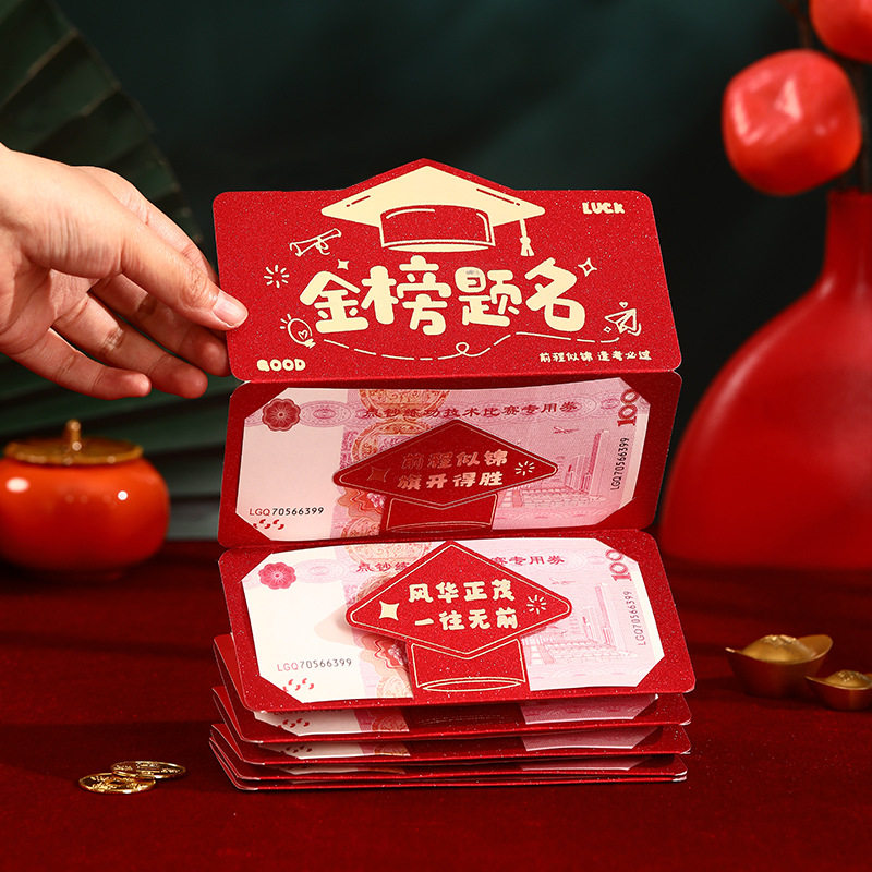 金榜题名创意折叠红包袋2026新款高考中考励志祝福儿子升学利是封