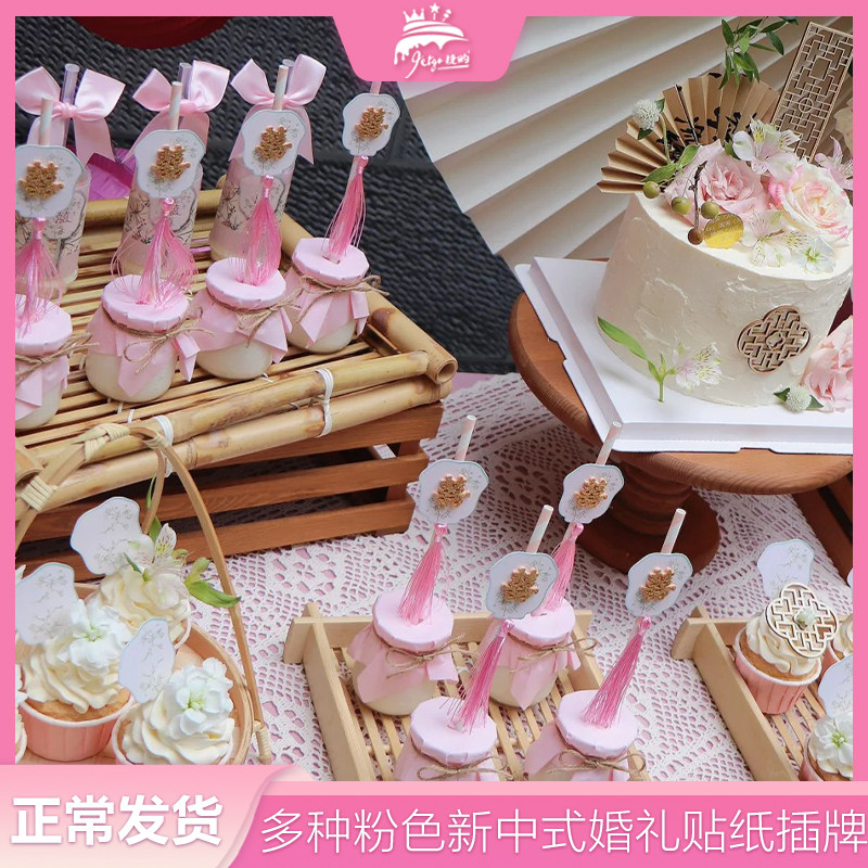粉色新中式国风甜品台摆件婚礼流苏团扇吸管插件布丁杯封口纸古风