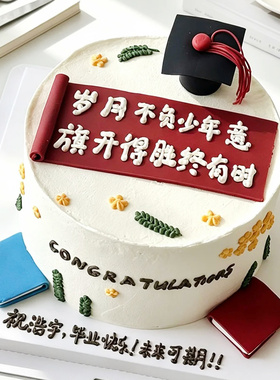 升学宴毕业季蓝色甜品台装饰品学士帽前程似锦蛋糕插件推推乐贴纸