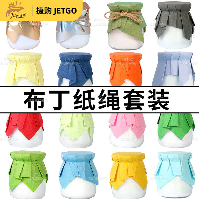 布丁杯封口纸包装纸绳甜品台装饰布丁瓶牛皮纸色蓝色黄红色酸奶杯,节庆用品/礼品,节日装扮用品,淘宝优惠券,粉丝福利购,淘宝优惠卷