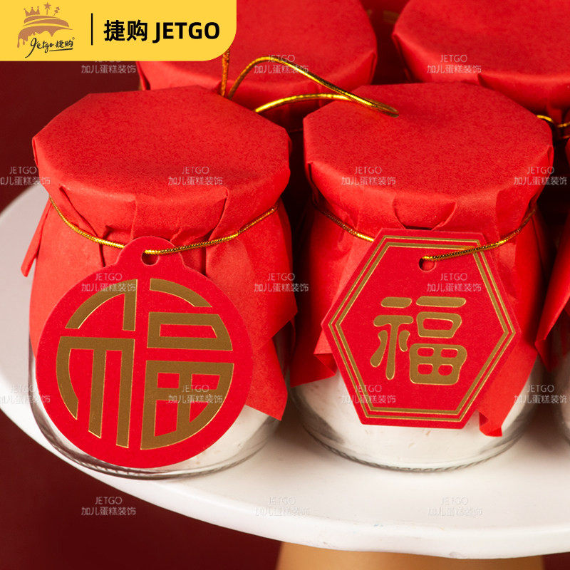 布丁杯封口纸福字吊牌红色喜字布丁纸中式红纸金色福周岁喜庆新年,节庆用品/礼品,节日装扮用品,淘宝优惠券,粉丝福利购,淘宝优惠卷
