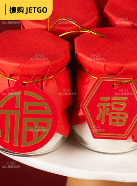 布丁杯封口纸福字吊牌红色喜字布丁纸中式红纸金色福周岁喜庆新年