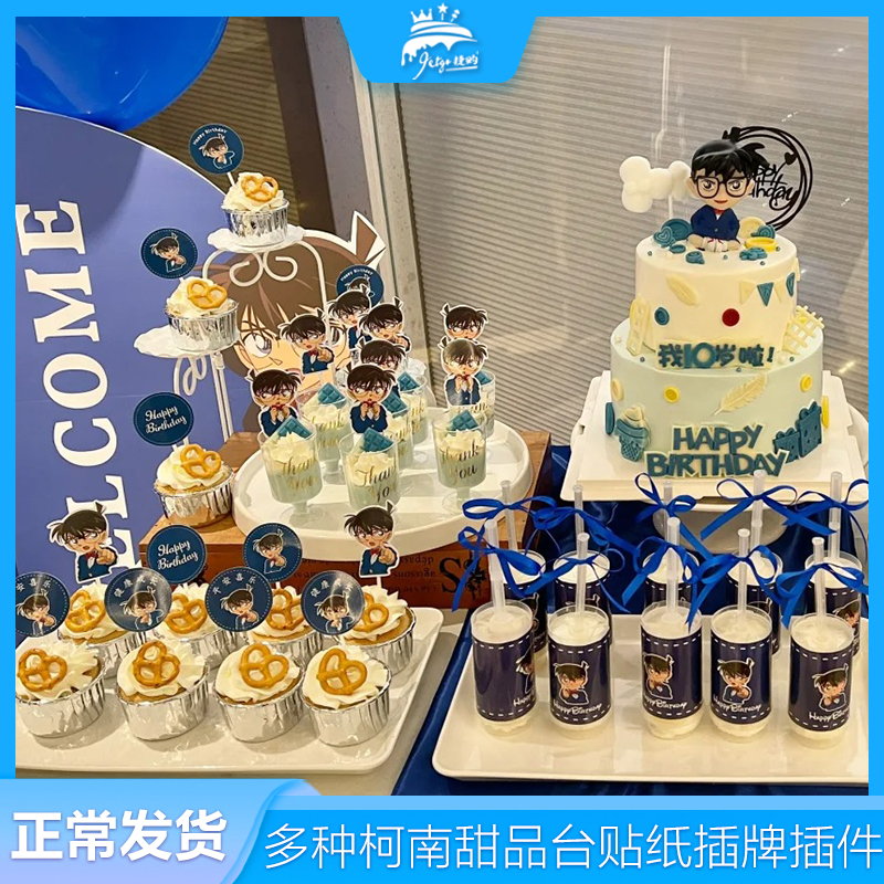 深蓝色柯南甜品台装饰名侦探新一