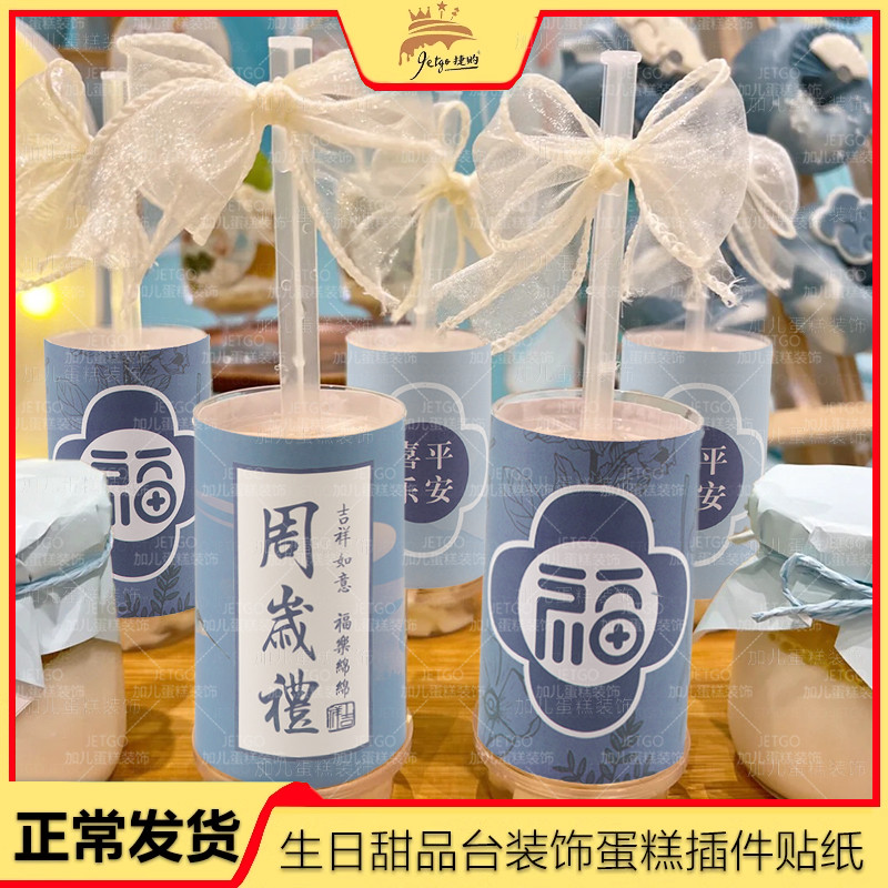 蓝色周岁礼推推乐贴纸甜品台装饰