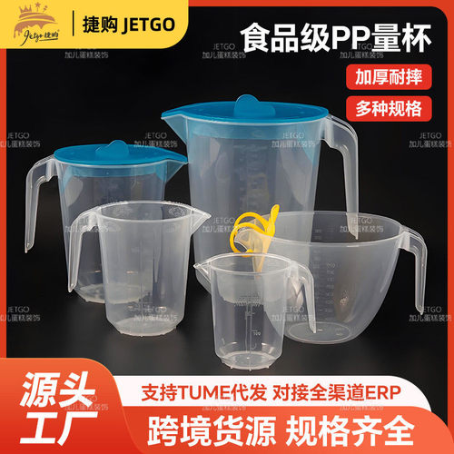 多容量塑料量壶带刻度大容量带柄量杯耐高温食品级pp奶茶店烧杯