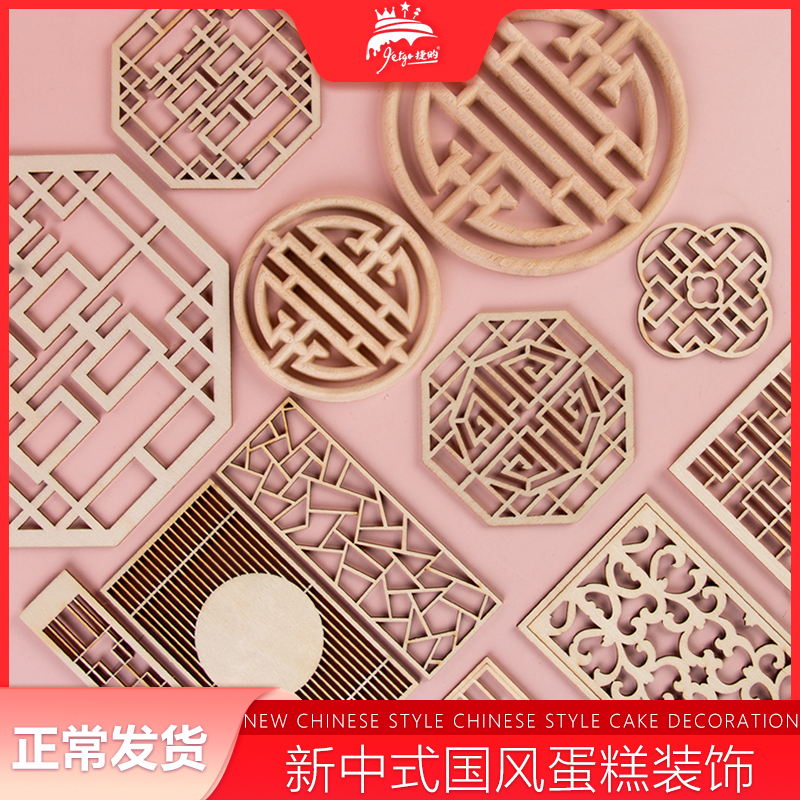 新中式蛋糕装饰中国风甜品台摆件