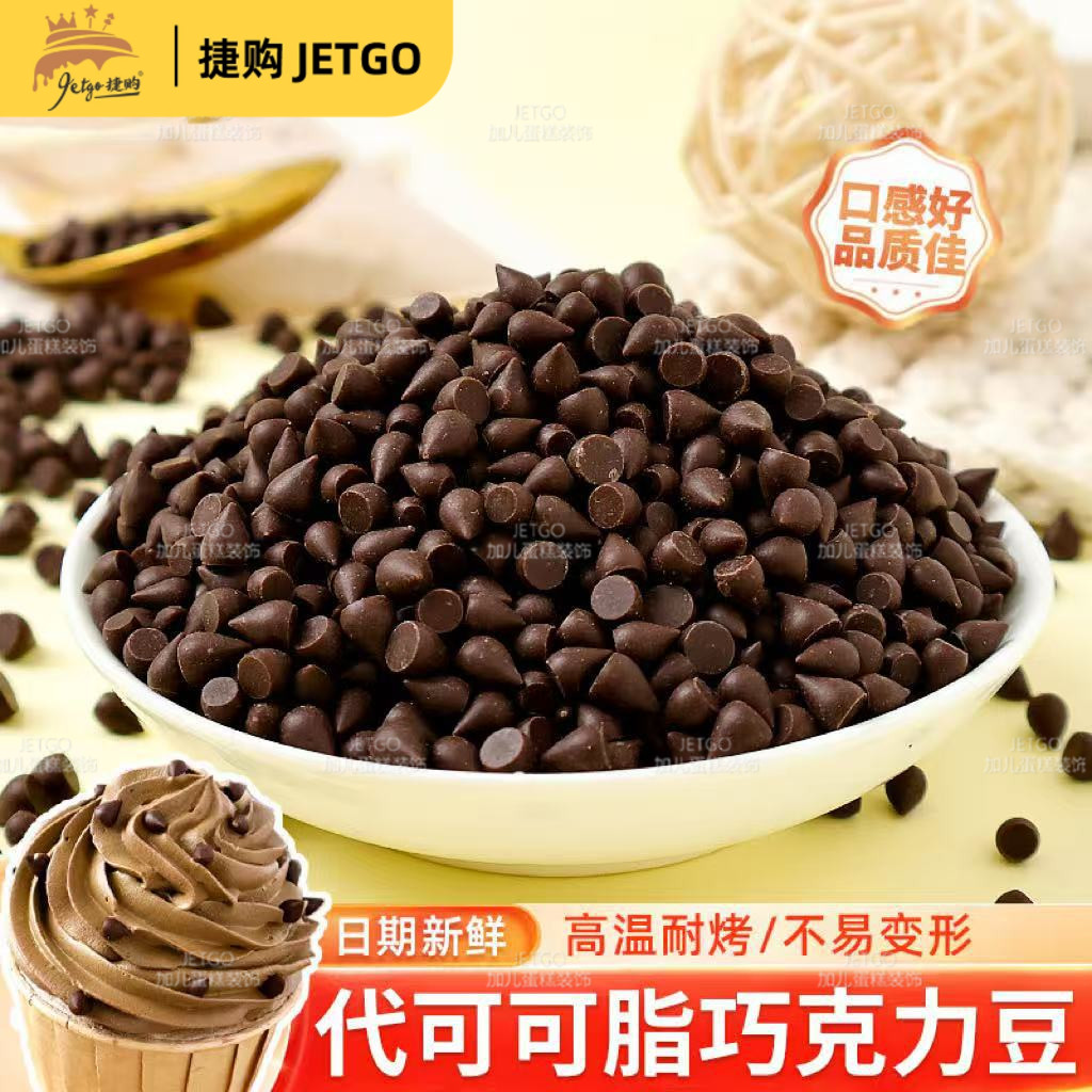 朋也代可可脂巧克力豆水滴形耐高温曲奇饼干烘焙原料纸杯甜品点缀