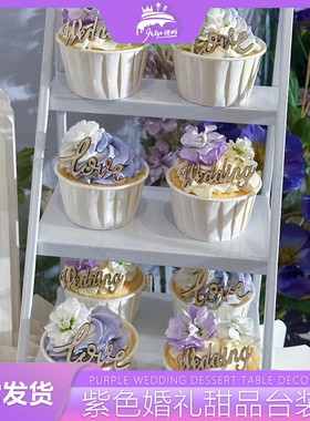 订婚宴布置紫色甜品台装饰婚礼木质love纸杯蛋糕摆件wedding插牌