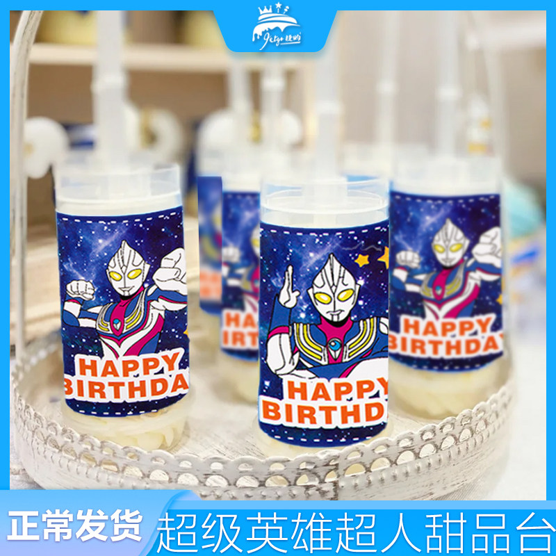 凹凸曼推推乐贴纸小奥超人甜品台装饰主题插件生日纸杯子蛋糕配件,节庆用品/礼品,节日装扮用品,淘宝优惠券,粉丝福利购,淘宝优惠卷