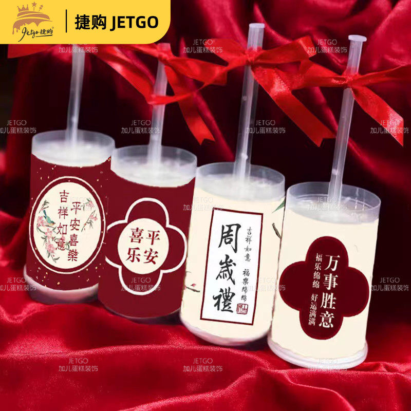 红色中国风甜品台装饰新中式周岁推推乐布丁贴纸平安喜乐蛋糕摆件,节庆用品/礼品,甜品台装饰,淘宝优惠券,粉丝福利购,淘宝优惠卷