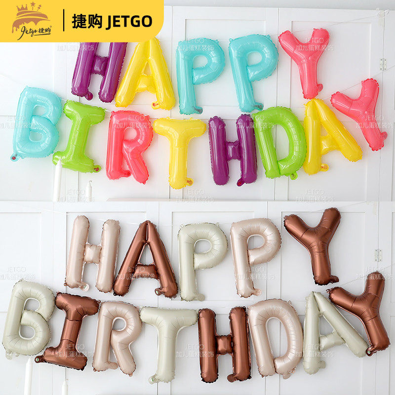 生日快乐铝膜气球儿童英文字母铝箔气球happy birthday布置装饰品