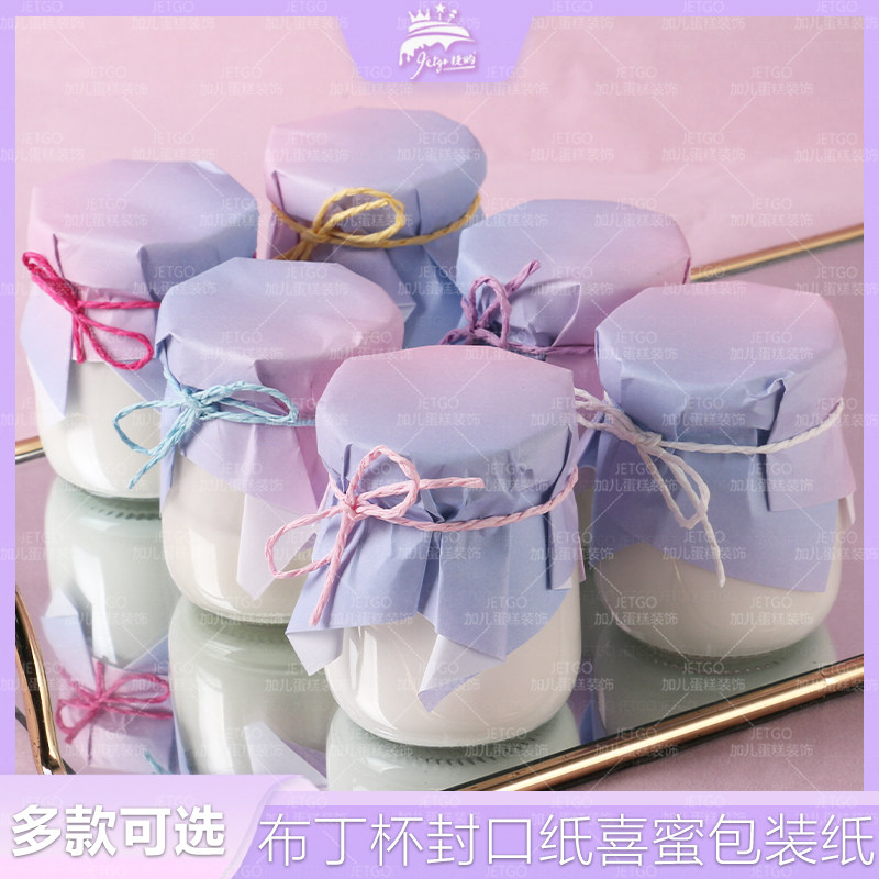 渐变粉紫色布丁纸盖纸蜂蜜酸奶果酱布丁杯瓶装饰贴纸烘焙封口用纸,节庆用品/礼品,蛋糕/烘焙装饰用品,淘宝优惠券,粉丝福利购,淘宝优惠卷