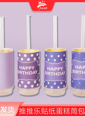 紫色唯美小清新推推乐贴纸波点雪花五角星hp生日甜品台装饰包装纸