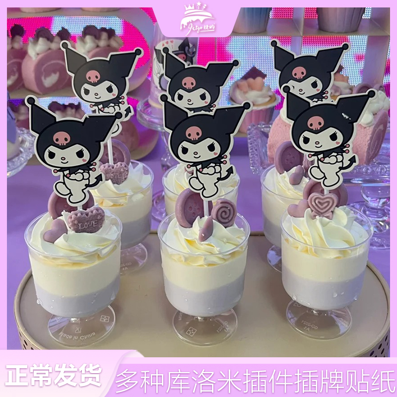 lujunni库洛米蛋糕装饰酷乐米