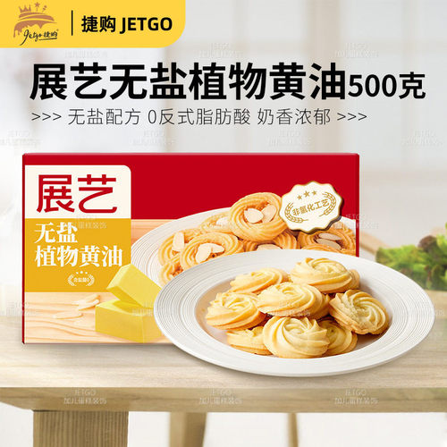 展艺无盐植物黄油烘焙家用煎牛排雪花酥曲奇蛋糕专用奶油面包材料