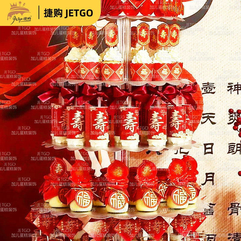 寿宴生日祝寿甜品台装饰蛋糕插件摆配件做过大寿字纸杯推推乐贴纸,节庆用品/礼品,节日装扮用品,淘宝优惠券,粉丝福利购,淘宝优惠卷
