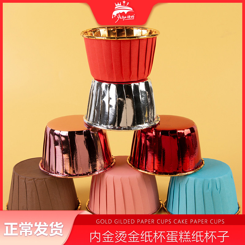 卷边卷口杯纸杯蛋糕纸杯子耐高温烤箱专用内金系列金色银色烘焙用,厨房/烹饪用具,烘焙用纸,淘宝优惠券,粉丝福利购,淘宝优惠卷