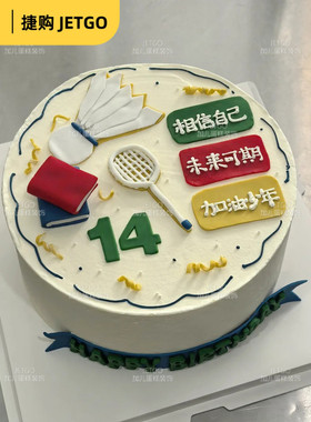 祝福语蛋糕相信自己羽毛球主题生日蛋糕装饰插件摆件烘焙配件男生
