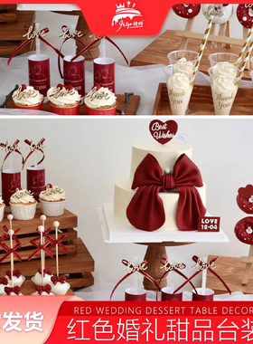 订婚甜品台装饰推推乐贴纸红色婚礼结婚纸杯蛋糕摆件吸管慕斯杯子