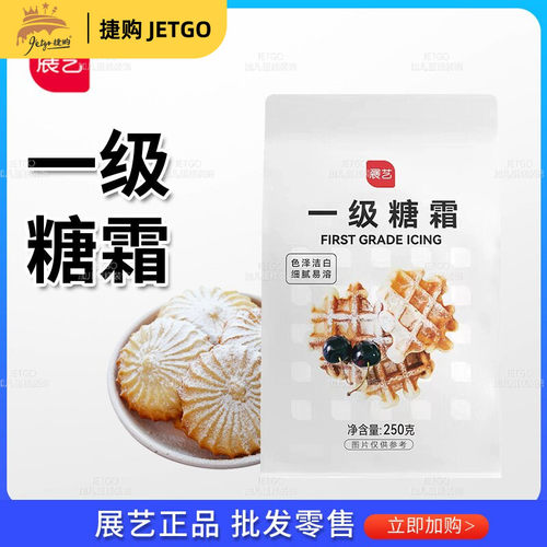 展艺糖霜250g 糖粉细砂糖粉雪花酥蛋糕面包饼干家用烘焙装饰原料