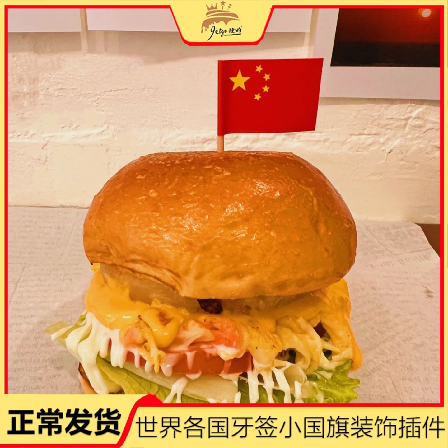 小国旗牙签插件汉堡插旗创意一次性小吃叉子迷你中国红旗烘焙配件