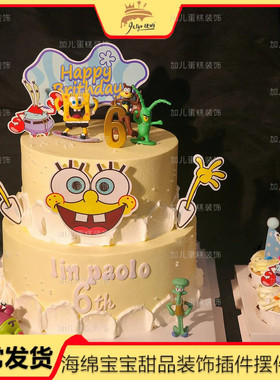 黄色生日主题甜品台装饰插件海绵宝宝蟹老板派大星蛋糕装扮小摆件